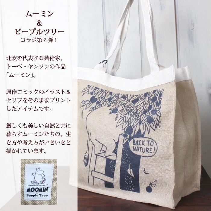 ジュートバッグ PeopleTree 「ムーミン」デザイン・スクエアジュートトートバッグ フェアトレード | People Tree | 09