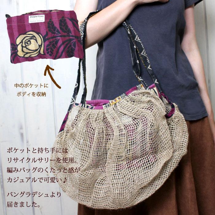 People Tree ジュートバッグ グラニーバッグ （ PeopleTree リサイクル 