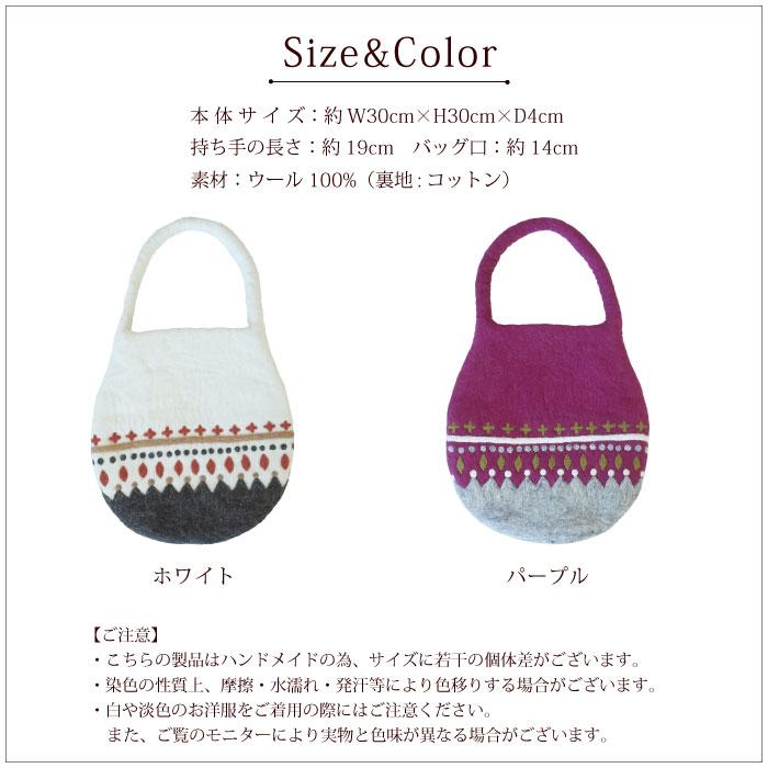 トートバッグ シサム工房 フェルトバッグ 刺繍 ネパール フェアトレード ウール100% (ラッピング対応) | シサム工房 | 01