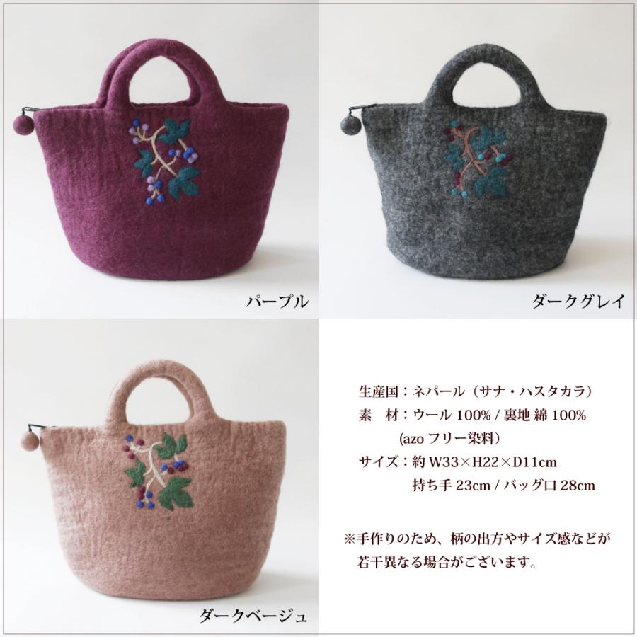 フェルトバッグ トート シサム工房 フェルトの野ぶどうバッグ フェアトレード(ラッピング対応) | シサム工房 | 02