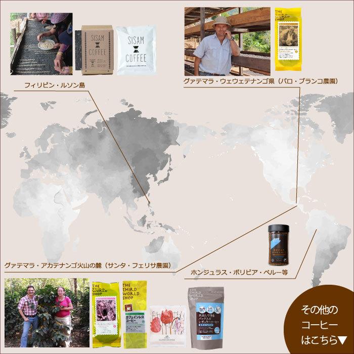 フェアトレード コーヒー 第3世界ショップ 水出しできる簡単カフェパック フェアトレードコーヒー 15g 6包 ブラジル産 グァテマラ産 Fa Cf0 Decoyaエスニック フェアトレード 通販 Yahoo ショッピング