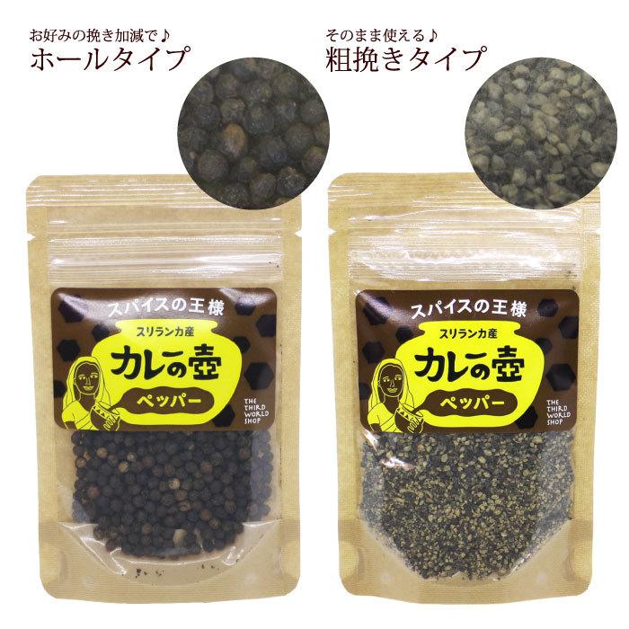 マリオさんのペッパー（ホール/粗挽きタイプ）20g ）黒胡椒 ブラック