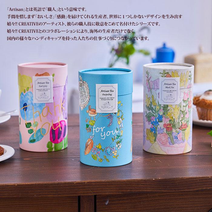 限定非売品 Rady ティーセット フェアトレード 紅茶 インド（ 嬉々!!CREATIVE限定アートパッケージ