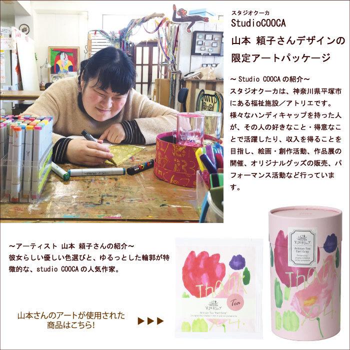 紅茶 ティーバッグ フェアトレード 第３世界ショップ Studiocooca限定アートパッケージ フェアトレード紅茶 １包 ３種 敬老の日 メール便可 Fa F028 Decoyaエスニック フェアトレード 通販 Yahoo ショッピング