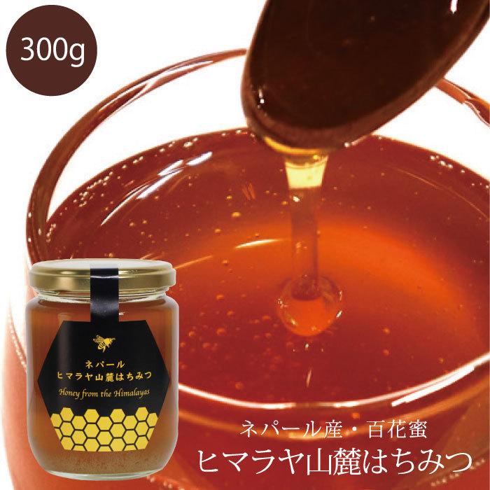 蜂蜜 はちみつ ハチミツ （ネパール産・百花蜜 ヒマラヤ山麓はちみつ