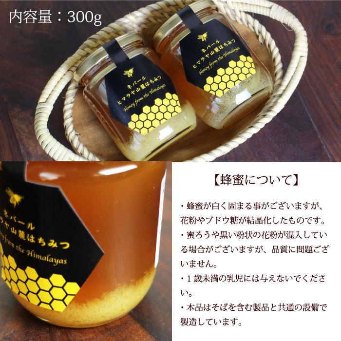 蜂蜜 はちみつ ハチミツ （ネパール産・百花蜜 ヒマラヤ山麓はちみつ