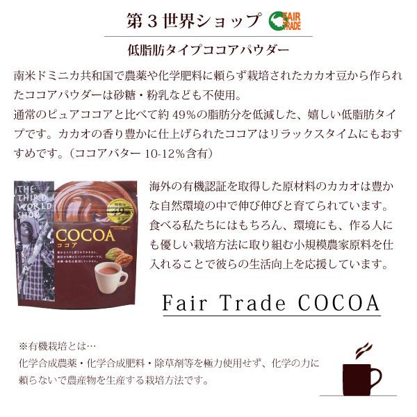 送料無料・他商品との同梱不可) ココア 無糖 第3世界ショップ・ココア