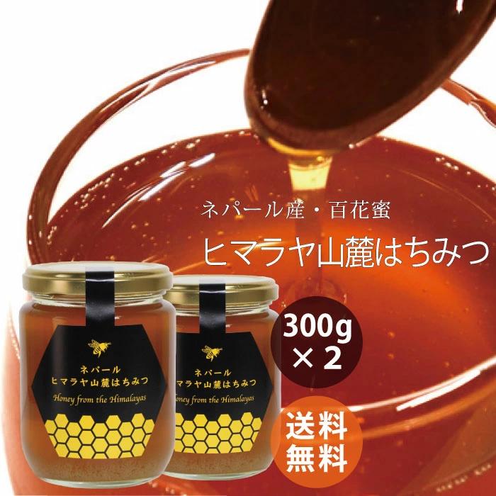 送料無料）蜂蜜 はちみつ ハチミツ （ネパール産・百花蜜 ヒマラヤ山麓