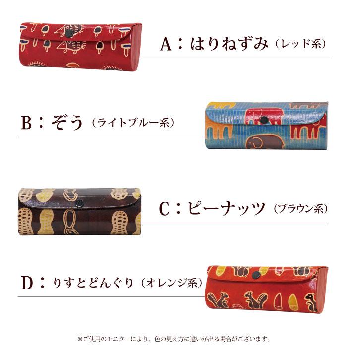 ⬜︎オブジェobj非売品ノベルティ七宝焼きメガネケース⑧アランミクリOWNDAYS メガネケース 山羊革 シャンティニケタン 眼鏡ケース フェアトレード