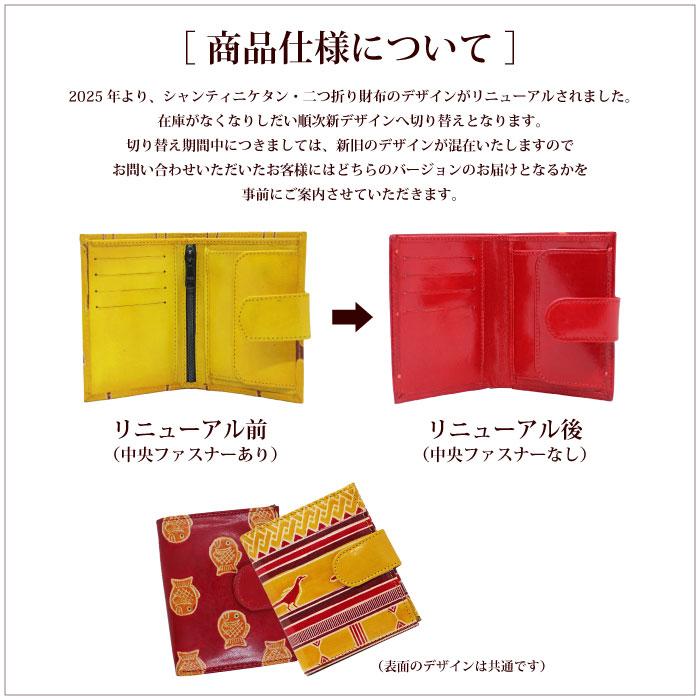 二つ折り財布 レディース 山羊革 （シャンティニケタン・二