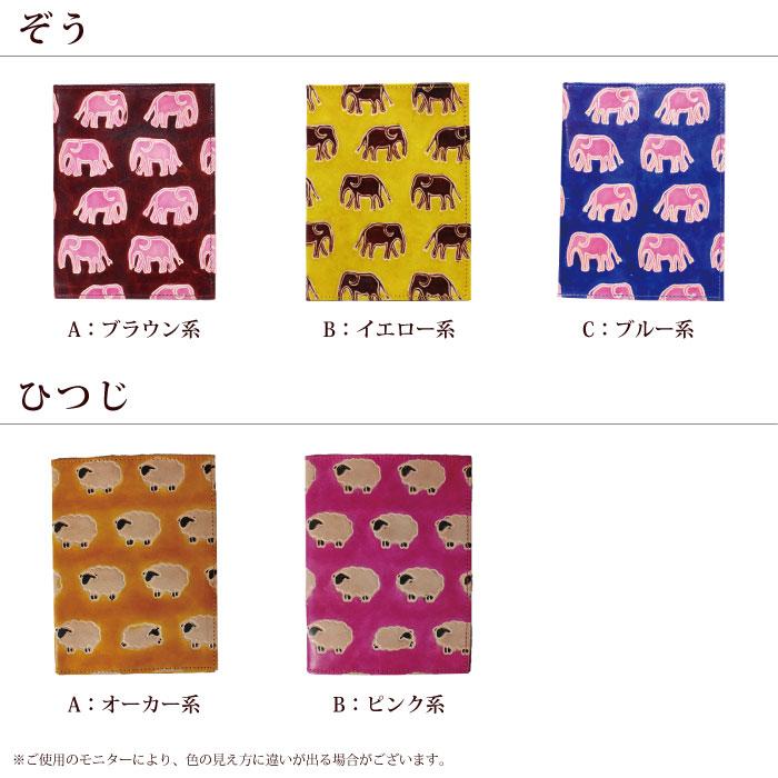 ブックカバー 山羊革（シャンティニケタン 文庫サイズブックカバー