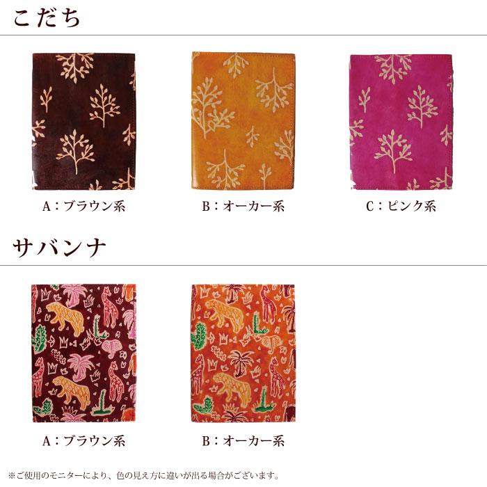 ブックカバー 山羊革（シャンティニケタン 文庫サイズブックカバー