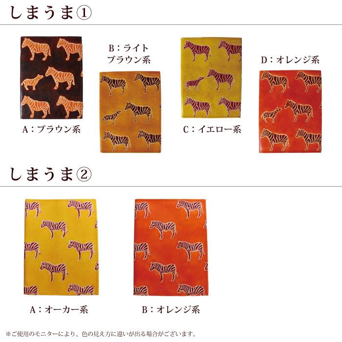 ブックカバー 山羊革（シャンティニケタン 文庫サイズブックカバー