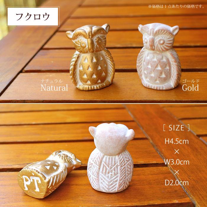 People Tree（ピープルツリー） フェアトレード テラコッタのアニマル