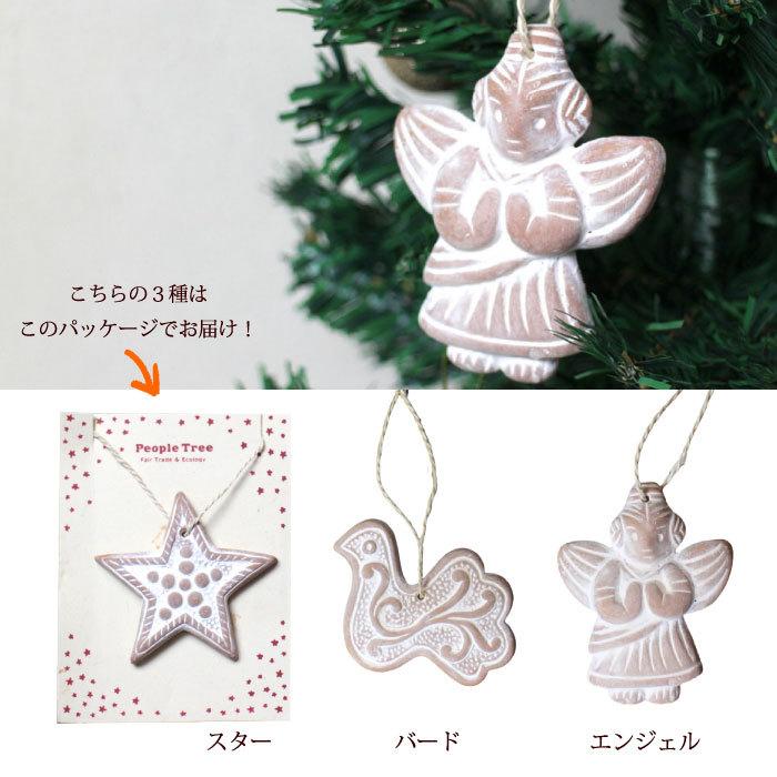 オーナメント クリスマス 素焼き（ PeopleTree テラコッタの