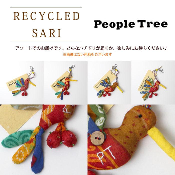 People Tree（ピープルツリー） キーホルダー キーチャーム 布製