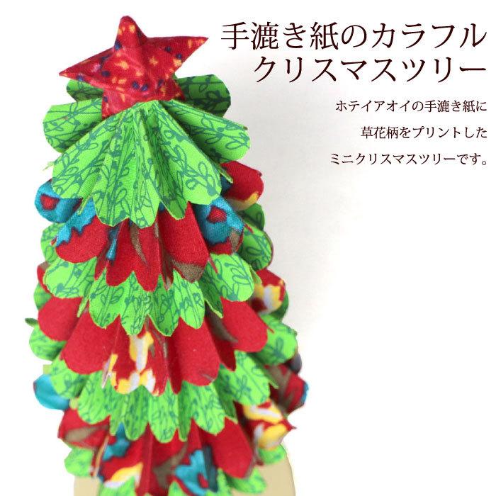 ツリーツリーページ People Tree クリスマスツリー 紙製 ペーパーツリー