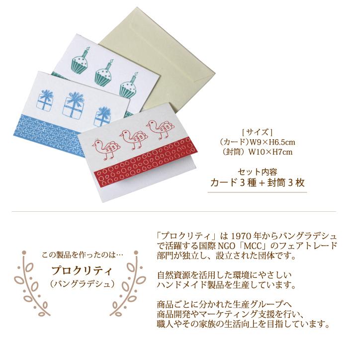 People Tree（ピープルツリー） メッセージカード フェアトレード