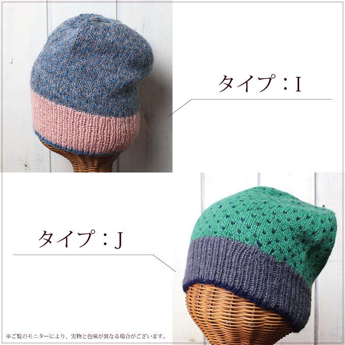 ピープルツリーのニット帽 手編みニット帽