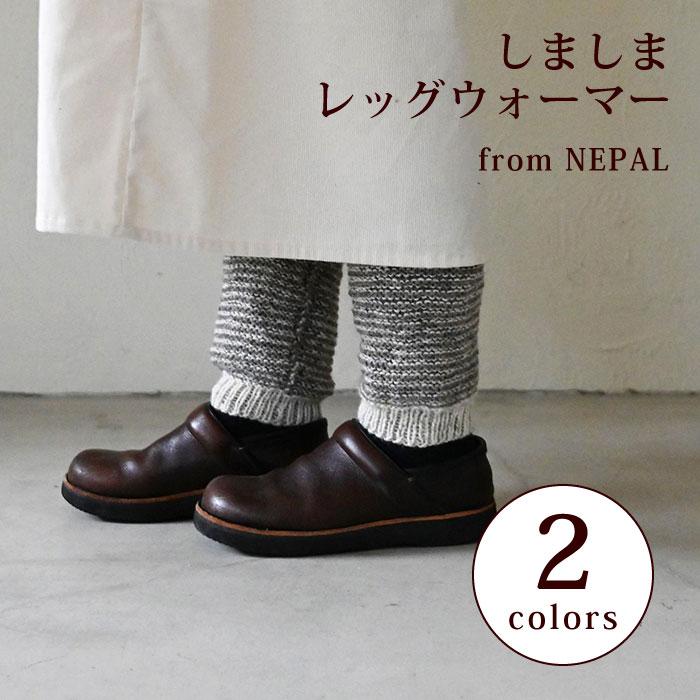 シサム工房 レッグウォーマー しましまレッグウォーマー フェア