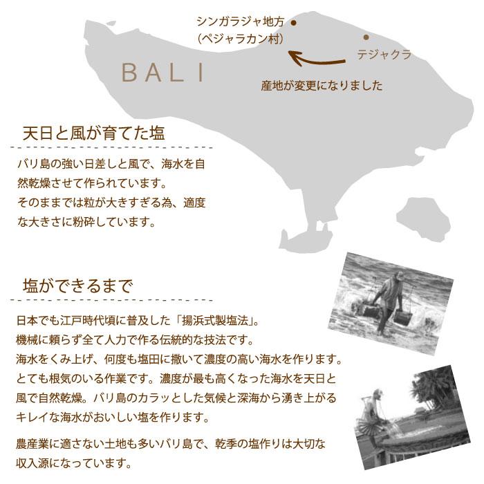 天日塩 粗塩 海塩（インドネシア・バリ島産 シンガラジャの天日塩・1kg