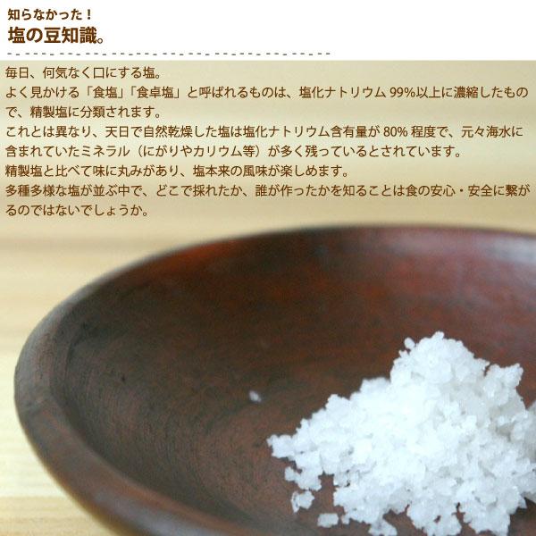 天日塩 粗塩 海塩（インドネシア・バリ島産 シンガラジャの天日塩・1kg