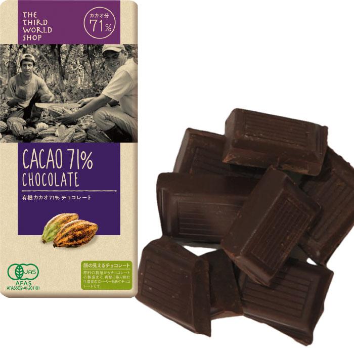 バレンタイン フェアトレード チョコレート 第3世界ショップ カカオ71%(メール便対応)板チョコ | 第3世界ショップ | 03