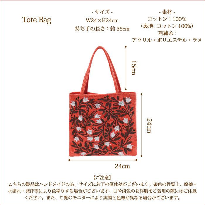 ベロア バッグ 刺繍( インド製・コットンベロアの花柄刺繍 ベロア バッグ 刺繍( インド製・コットンベロアの花柄刺繍