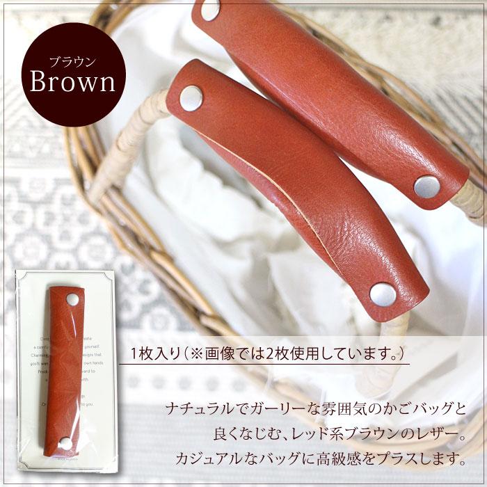 かごバッグ 持ち手 本革 ハンドルカバー 日本製 本革ハンドルカバー(1