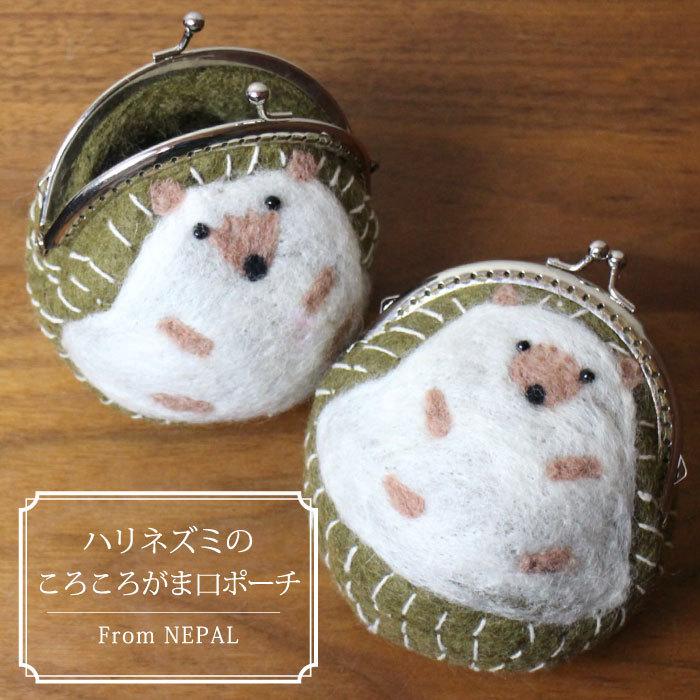 コインケース がま口 フェルト ネパール製 ハリネズミのころころがま口ポーチ ネパール フェルト 動物 かわいい Fs Z117 Decoyaエスニック フェアトレード 通販 Yahoo ショッピング