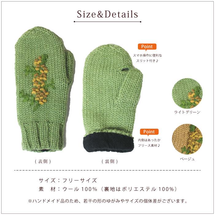 手袋 レディース ネパール製・スリット入りミトン手袋(ミモザ柄)ニット