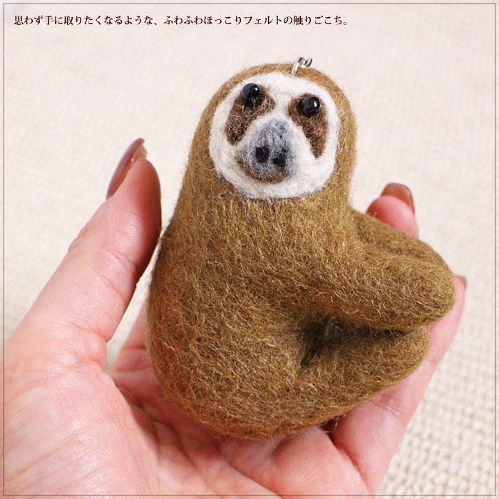 キーホルダー フェルト ナマケモノ ネパール製 動物(メール便対応