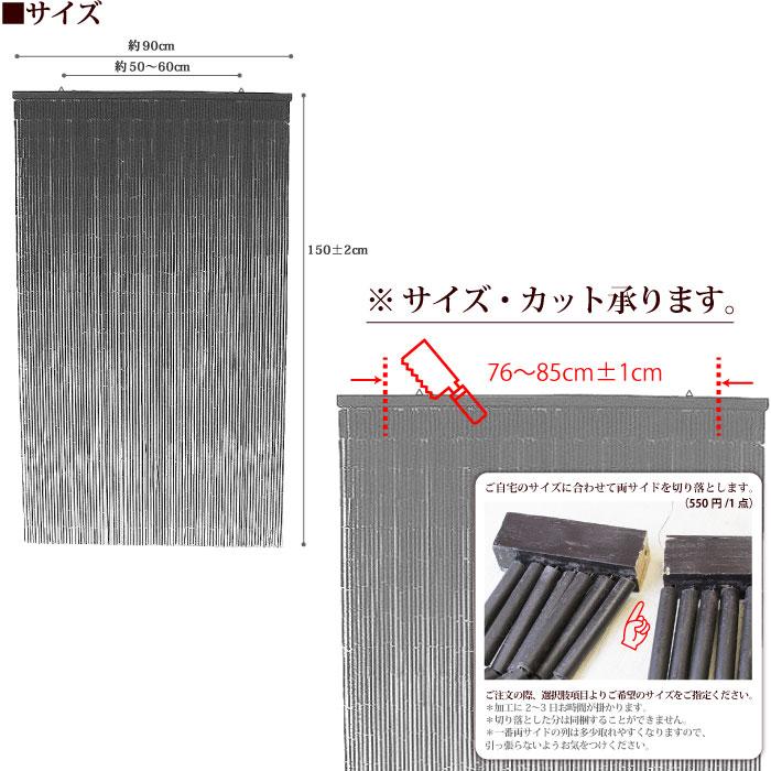 バンブーのれん (ダークブラウン/90×150cm) 竹 バンブー カーテン 暖簾