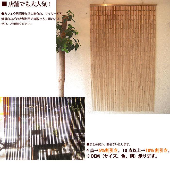 バンブーのれん (ナチュラル/90×150cm) 竹 バンブー カーテン 暖簾