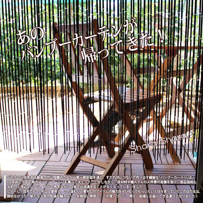 バンブーのれん バンブーカーテン （ダークブラウン：75×150） 竹