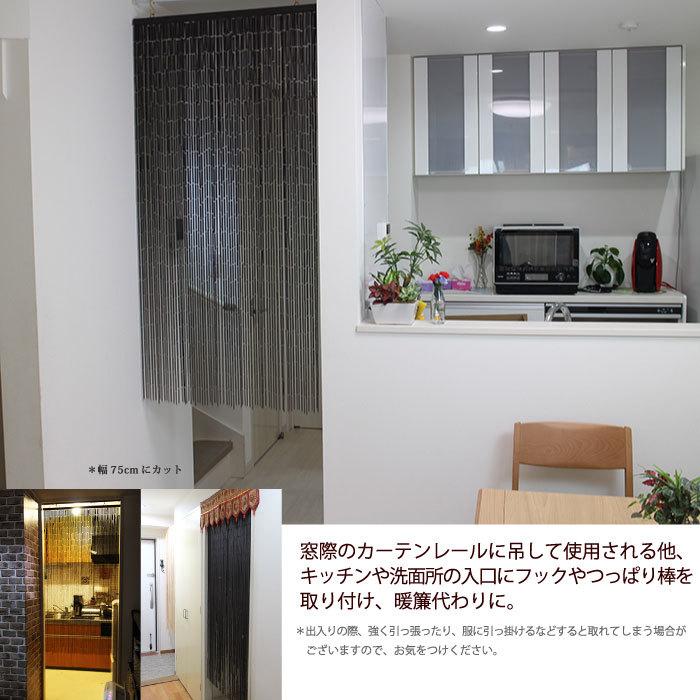 バンブーのれん バンブーカーテン （ダークブラウン：75×150） 竹