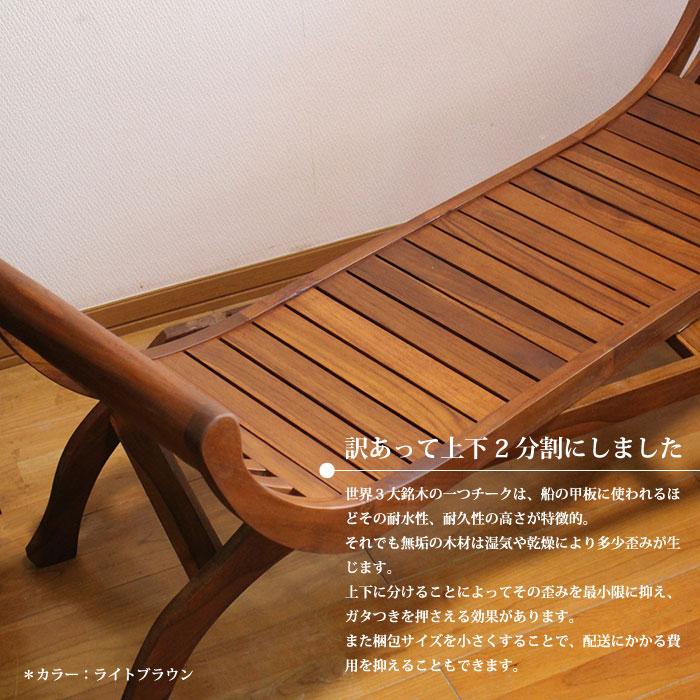 バリ島 家具 （2人掛け チーク・カルティニチェア ） 数量限定在庫