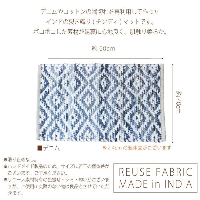玄関マット キッチンマット リユースデニム コットン チンディフロアマット 40 60cm アジアン デニムマット キッチンマット In F386 Decoyaエスニック フェアトレード 通販 Yahoo ショッピング