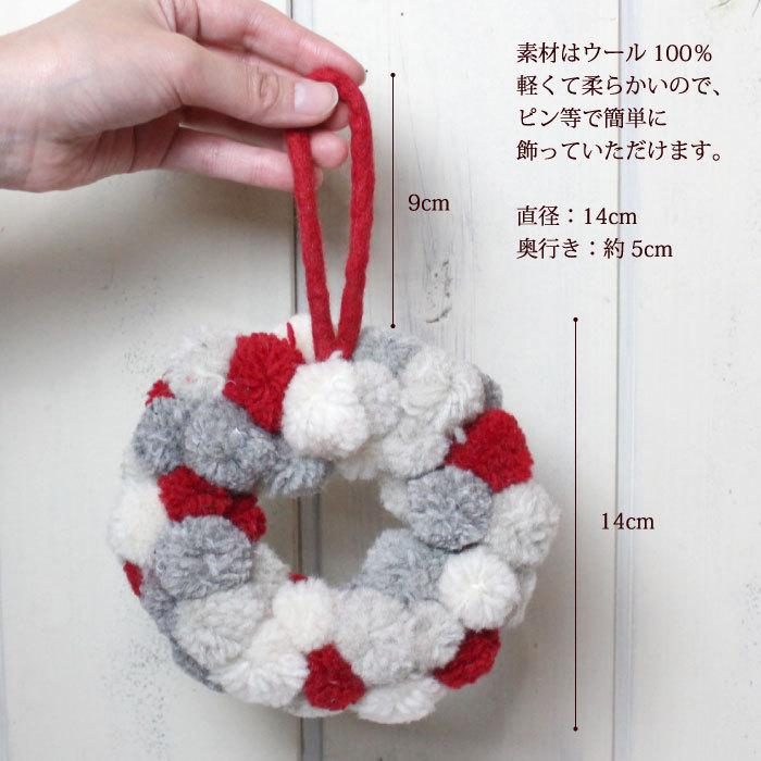 クリスマス リース 壁飾り ネパール製・ぽんぽんクリスマスリース(直径