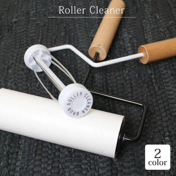コロコロ 本体 クリーナー Brun ローラークリーナー 粘着クリーナー 清掃用品 清掃用具 お洒落 シンプル 木製 Segurosaurora