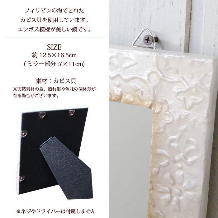 鏡 壁掛け カピス貝 （ フィリピン製・カピス貝のエンボスミラー