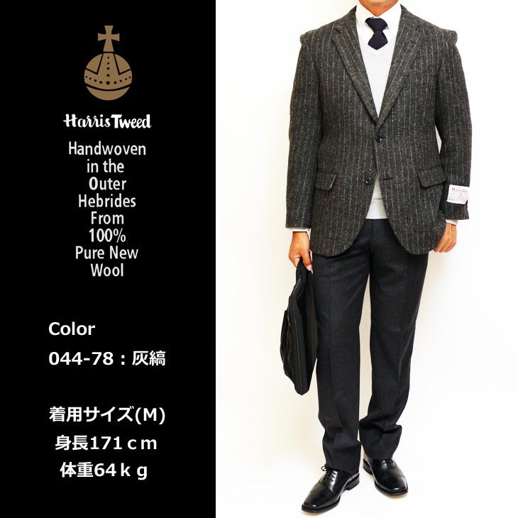 ジャケット テーラード ブレザー ハリスツイード　秋冬 新品 英国 Harris Tweed　全6カラー やや細め型紙 | HARRIS TWEED | 01