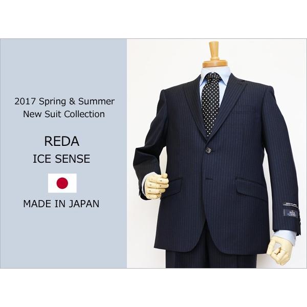 2017春夏新作 REDA レダ ICESENSE アイスセンス 濃紺ネイビー8.5mmストライプ ２ボタンスーツ (AB体)J07-2B 「やや細」日本製 | 