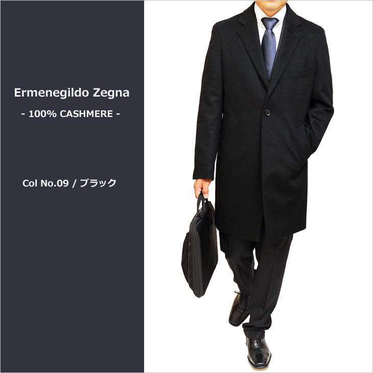 【Ermenegildo Zegna 】カシミヤ チェスターコート ZEGNA カシミヤコート メンズ Ermenegildo Zegna ゼニア