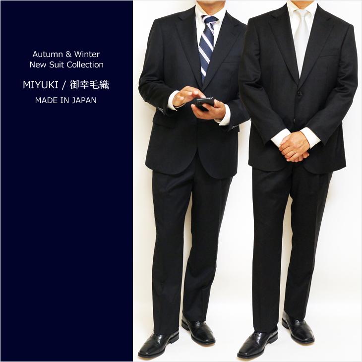 SALE スーツ メンズ 新作 秋冬 MIYUKI 御幸毛織 2カラー 濃紺ネイビー無地 黒ブラック無地 2つボタン ビジネス スーツ ゆったり型 (AB体) | 
