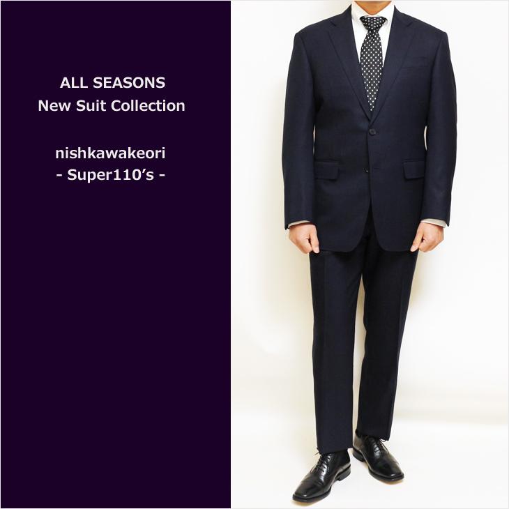 SALE レギュラー型 スーツ メンズ 新品 春夏 秋冬 通年 西川毛織 Super110s 濃紺ネイビー無地 ナチュラルストレッチ 2つボタン ビジネス スーツ (A/AB体) | 