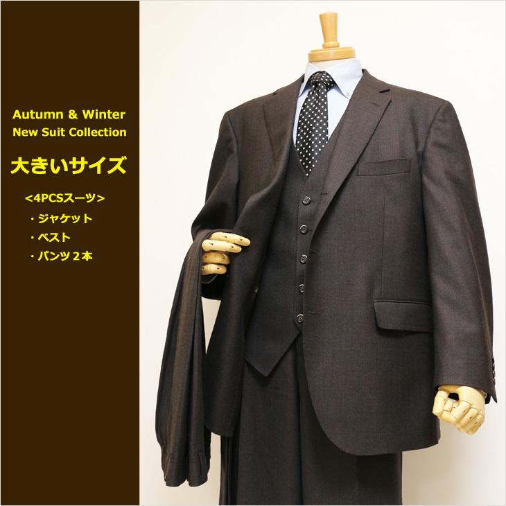 大きいサイズ メンズ スーツ 新品 秋冬 ブラウン（茶）×グレー（灰）＝中間色 ３つボタン段返り ベスト パンツ２本付き 4ピース ビジネス スーツ | 