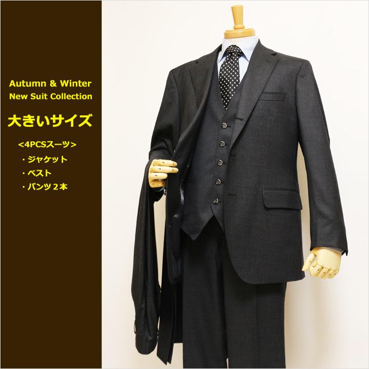 大きいサイズ メンズ スーツ 新品 秋冬 やや濃灰グレー杢 無地系 ３つボタン段返り ベスト パンツ２本付き 4ピース ビジネス スーツ | 