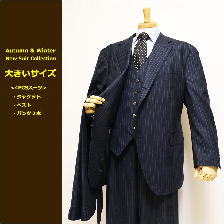 大きいサイズ メンズ スーツ 新品 秋冬 濃紺ネイビー杢 11.5mmストライプ ３つボタン段返り ベスト パンツ２本付き 4ピース ビジネス スーツ | 