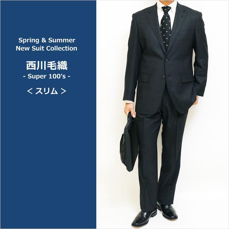 スーツ メンズ 新品 春夏 西川毛織 Super100s 灰グレー杢 織柄 ナチュラルストレッチ フルOP並 2つボタン ビジネス ゆったり型 (A/AB体) vr.1042b | 